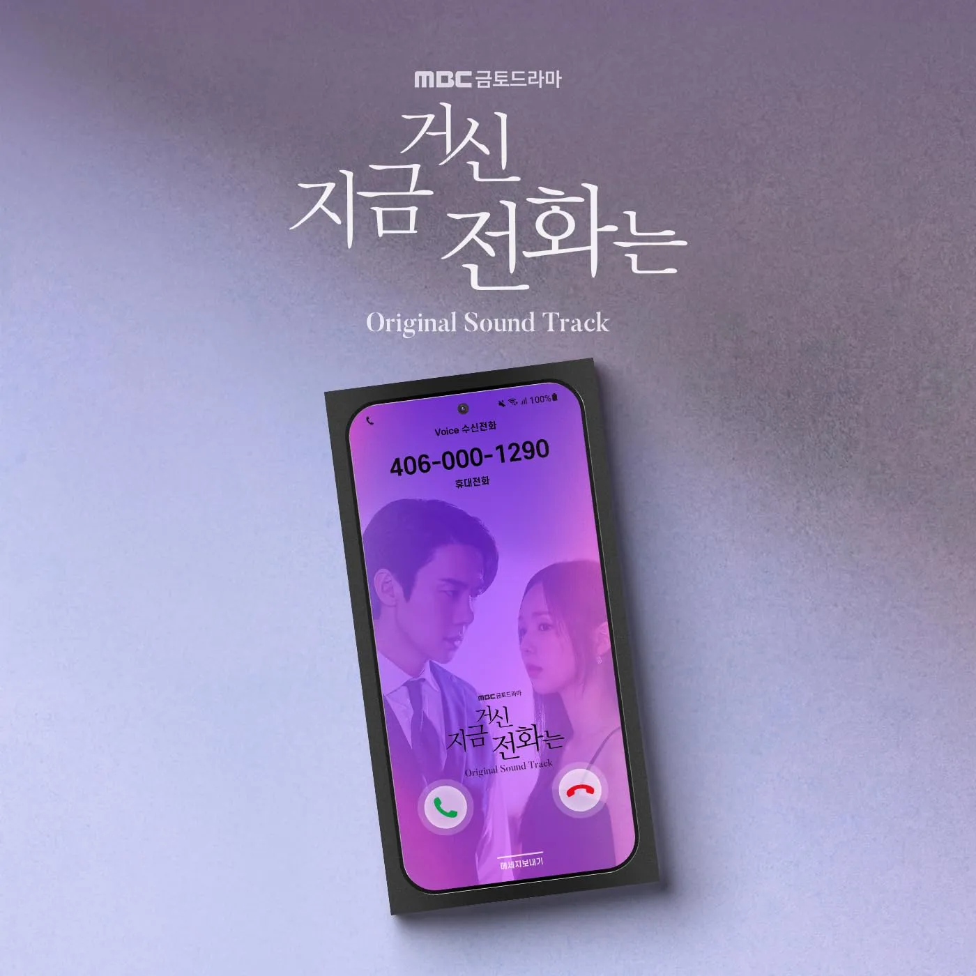 When The Phone Rings - MBC Drama Soundtrack - incl. Photobook, 2 Photocards   Folded poster